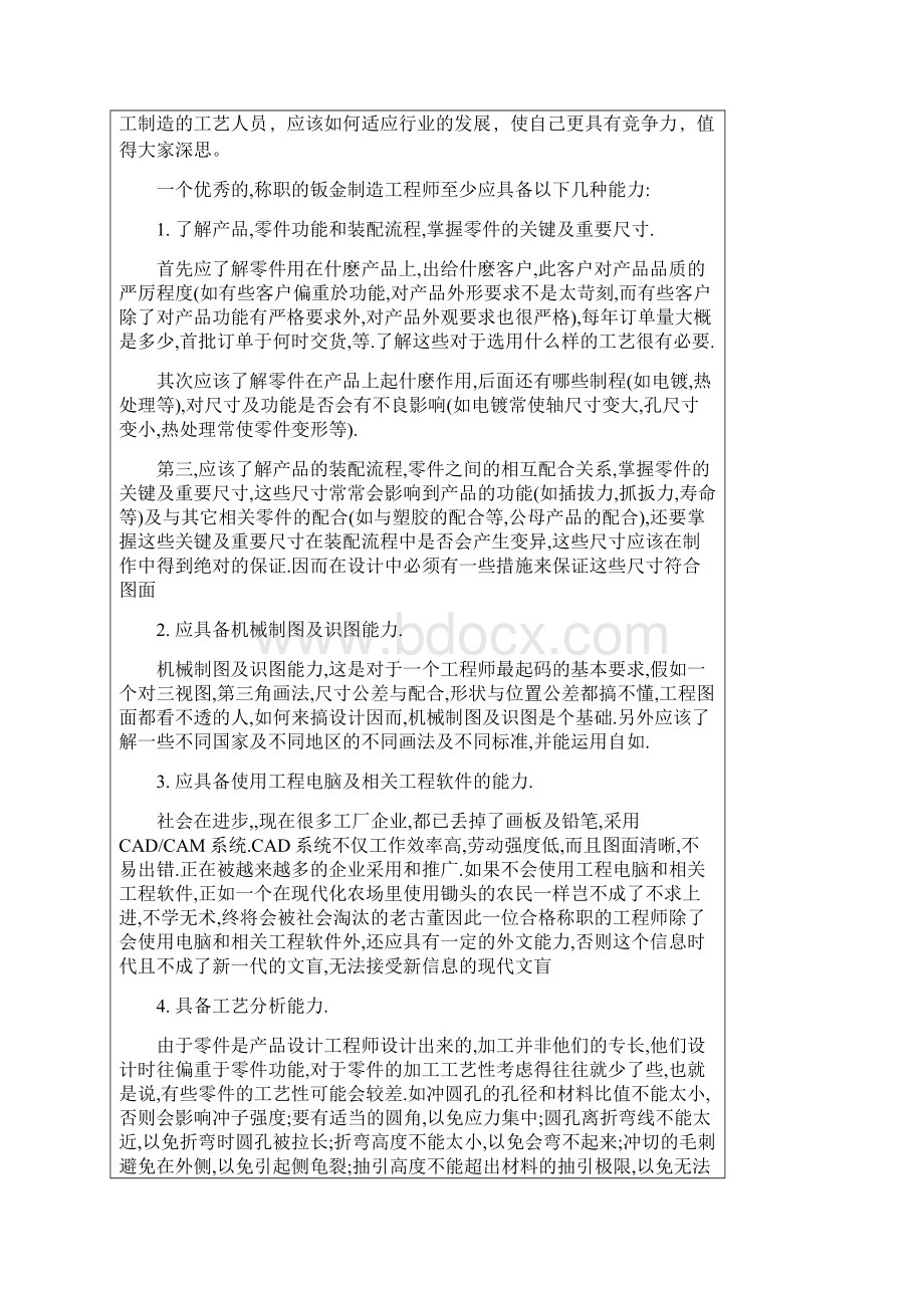 富士康钣金制造技术手册Word格式文档下载.docx_第3页