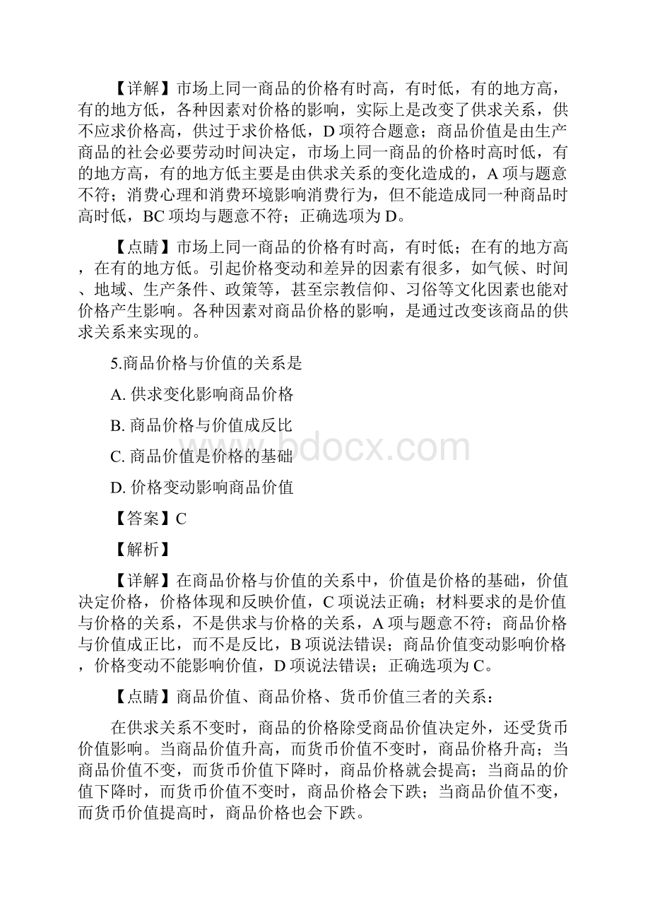 山西省吕梁市柳林县学年高一上学期期中考试政治试题Word下载.docx_第3页