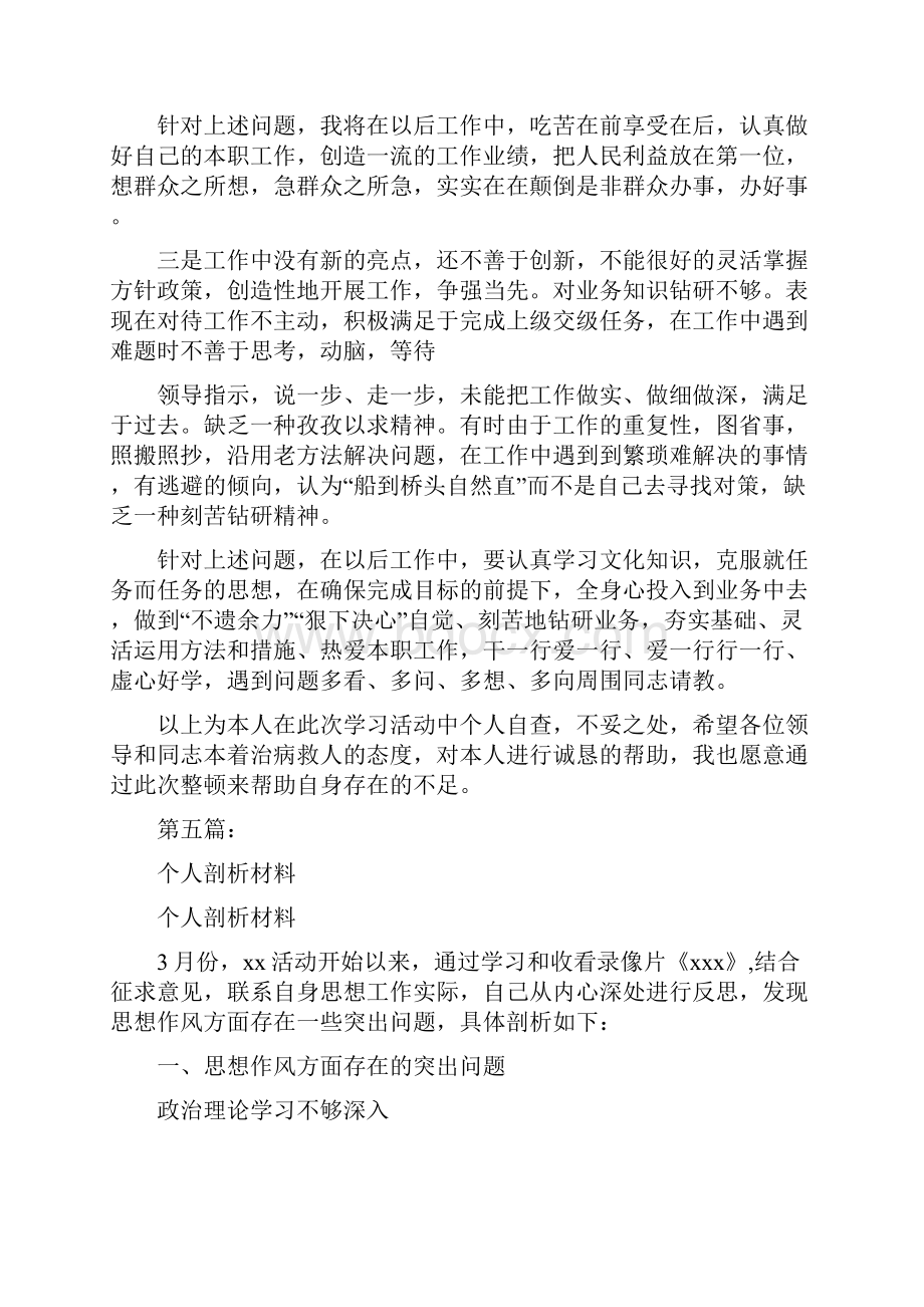 政协个人剖析材料完整版.docx_第2页