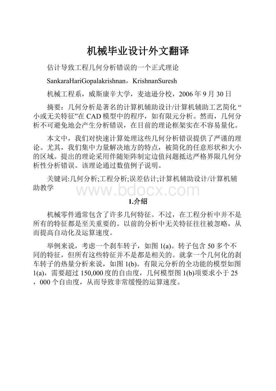 机械毕业设计外文翻译.docx_第1页