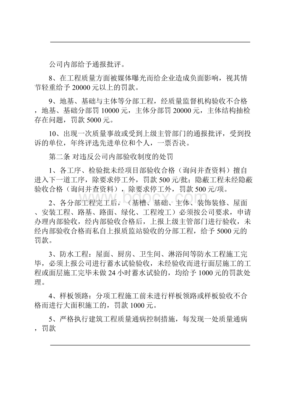 建筑工程施工质量处罚细则Word下载.docx_第2页