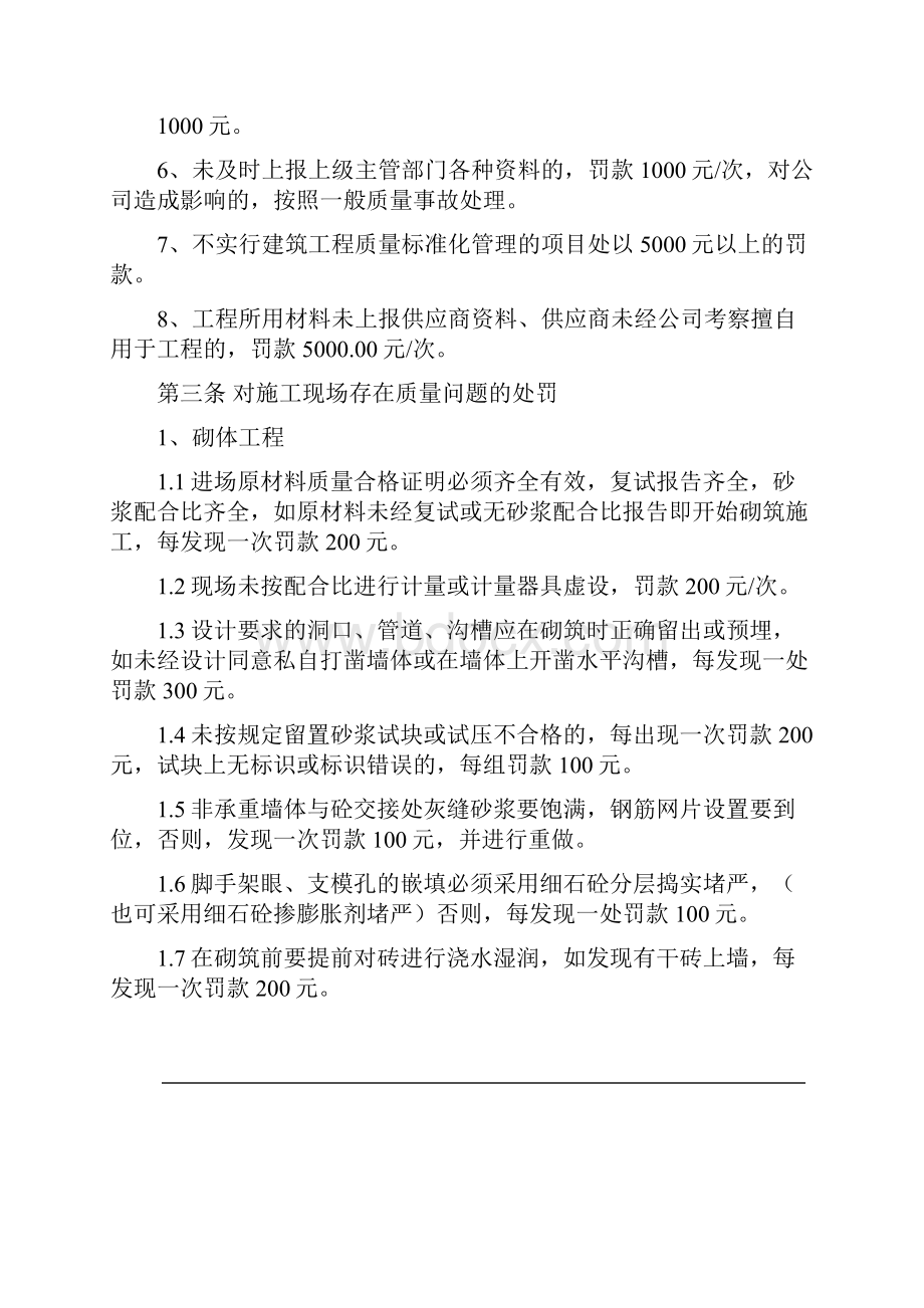 建筑工程施工质量处罚细则Word下载.docx_第3页