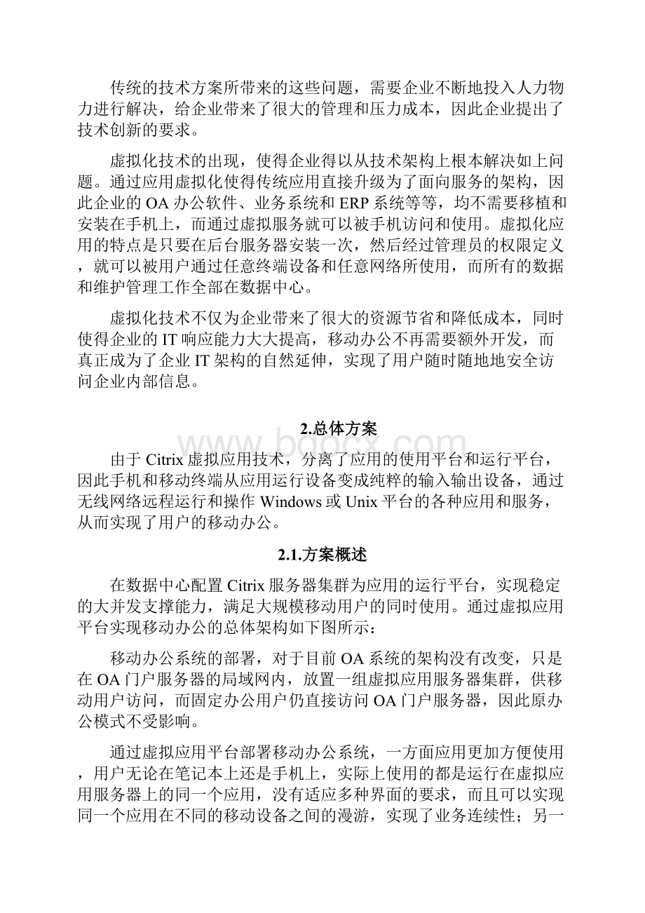 Citrix手机移动办公解决方案文档格式.docx_第2页