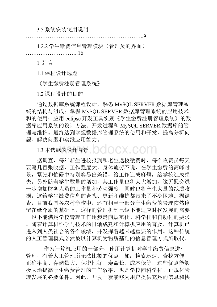 数据库课设报告学生缴费注册管理系统.docx_第2页