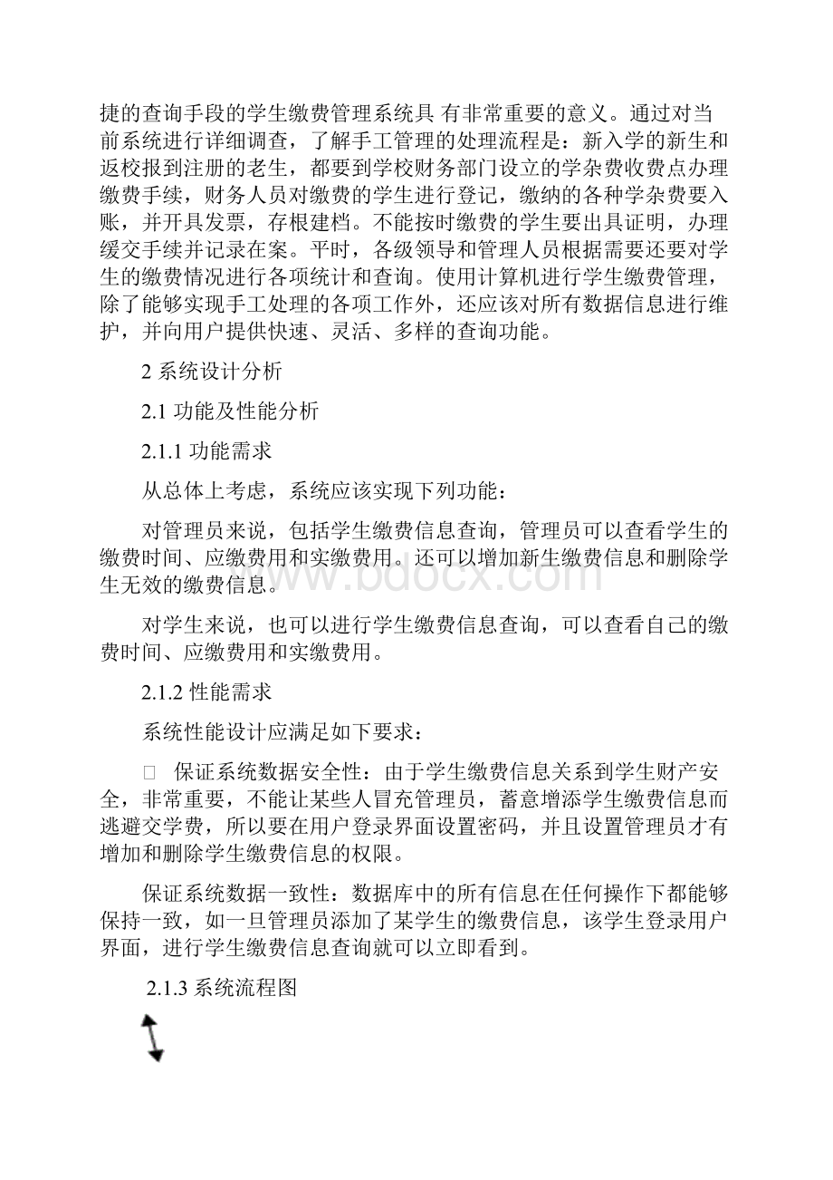 数据库课设报告学生缴费注册管理系统.docx_第3页