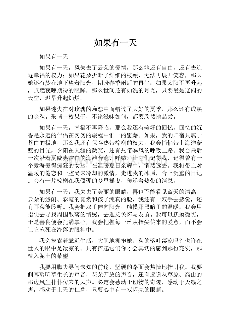 如果有一天Word格式文档下载.docx