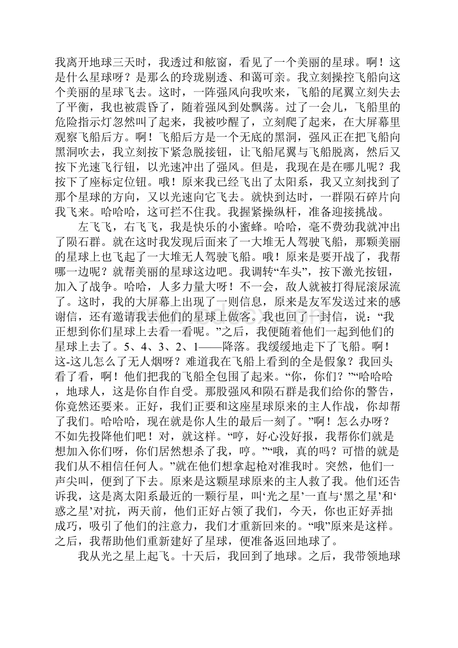 如果有一天.docx_第3页