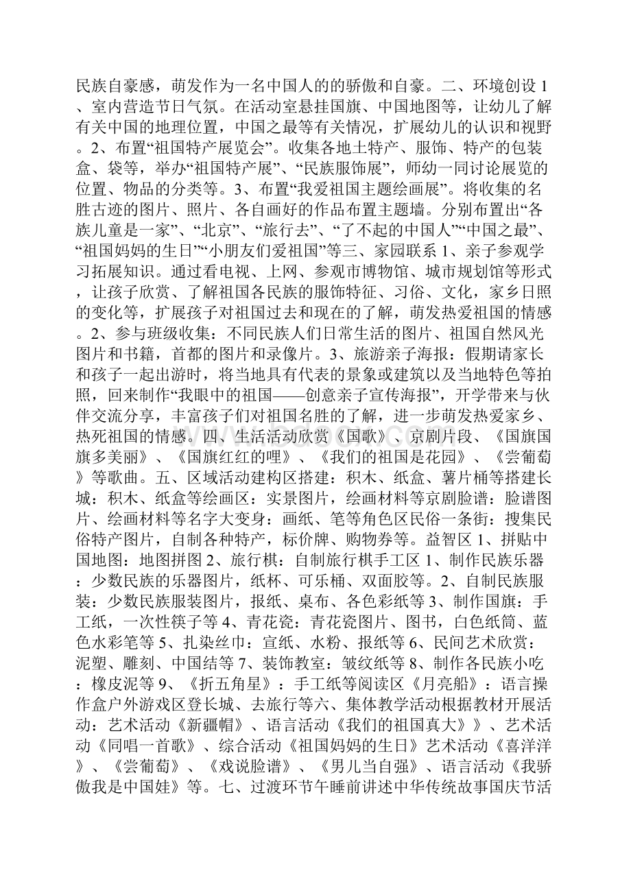 国庆节肯德基活动策划案范文.docx_第2页