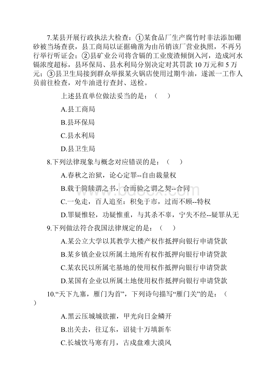 国家公务员考试行政职业能力测验试题Word文档下载推荐.docx_第3页