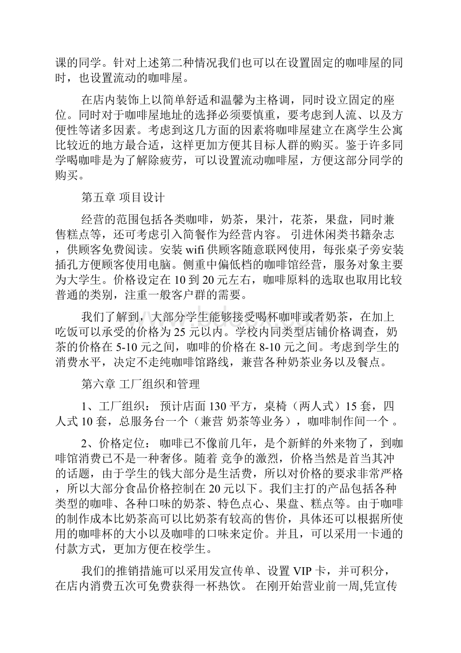 咖啡厅可行性报告doc.docx_第3页