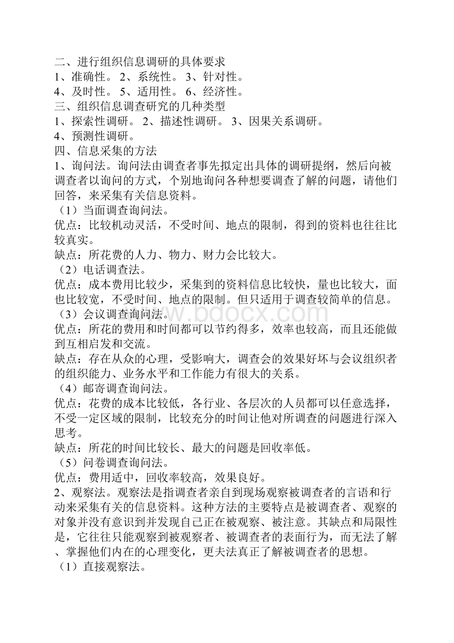 助理人力资源管理师各章要点.docx_第2页