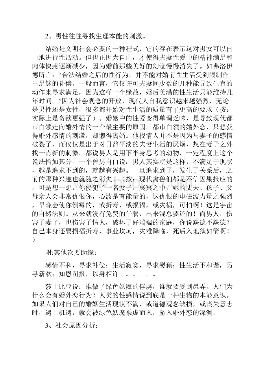 婚外情婚外恋的危害戒除解脱.docx_第3页