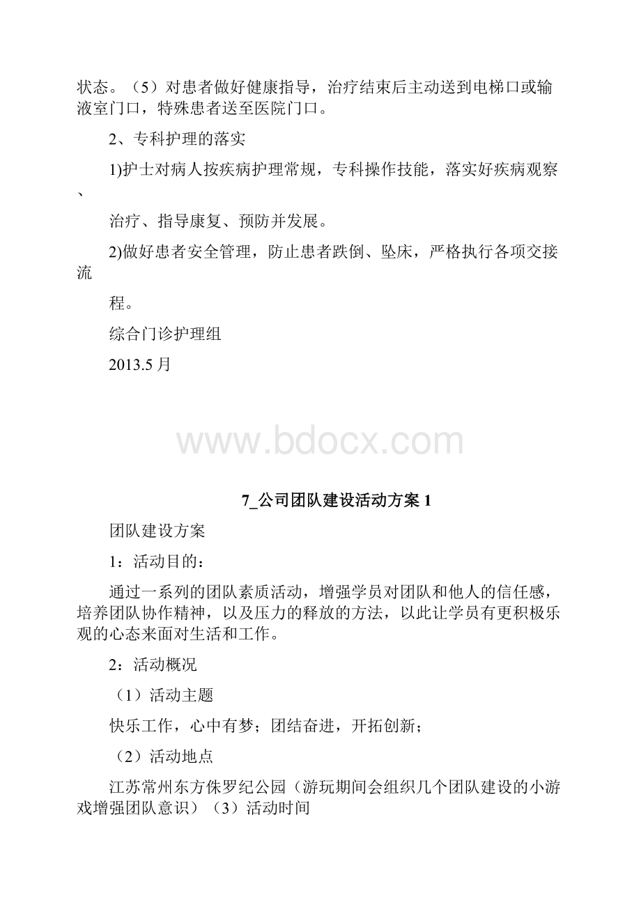 综合门诊优质护理服务培训计划目标及实施方案doc.docx_第3页