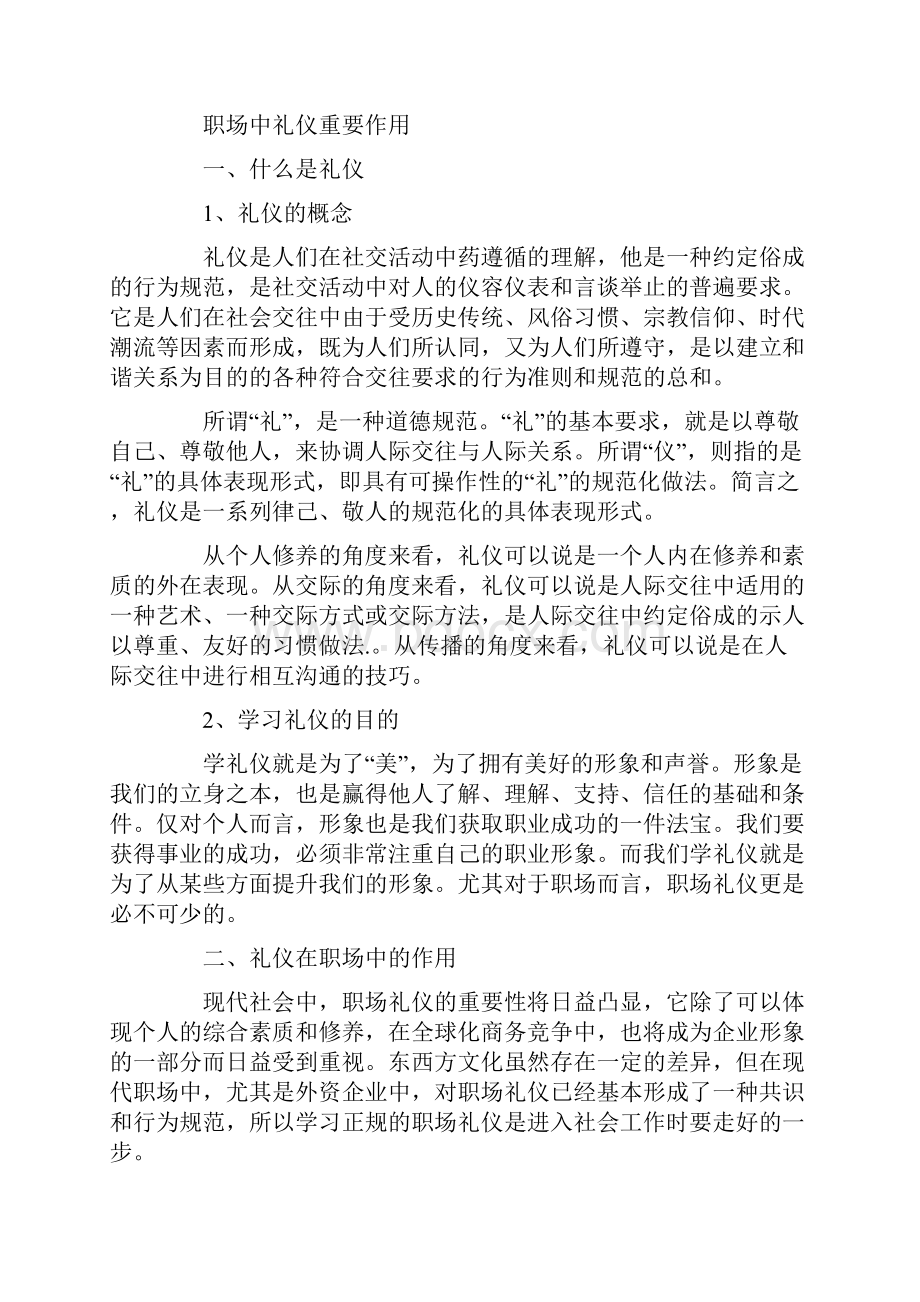 礼仪在职场中的重要性.docx_第3页