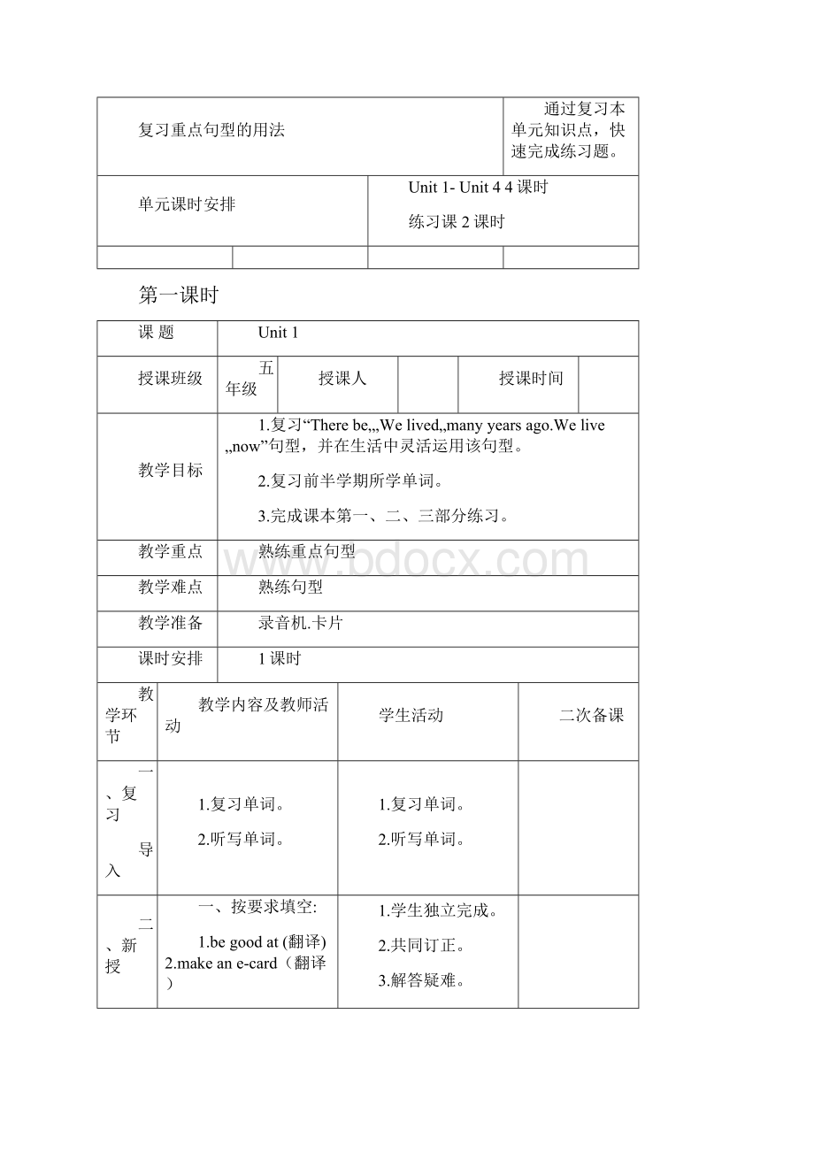 外研社版三起英语五年级下册复习教案.docx_第2页