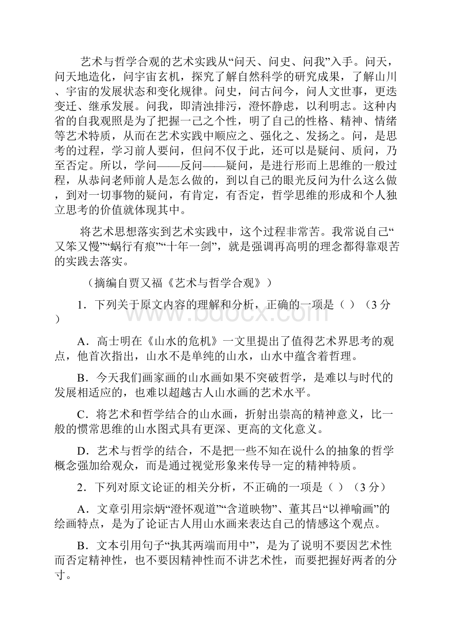 语文湖北省十堰市届高三元月调研考试试题解析版Word下载.docx_第2页