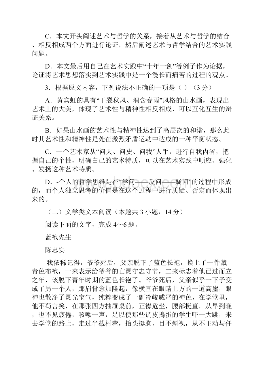 语文湖北省十堰市届高三元月调研考试试题解析版Word下载.docx_第3页