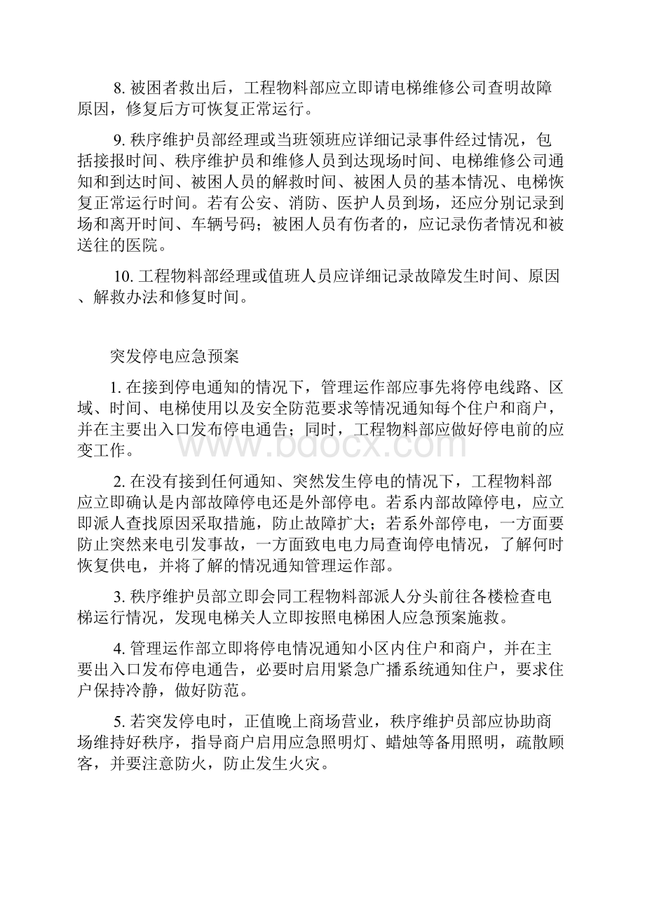 住宅小区各类应急预案.docx_第2页