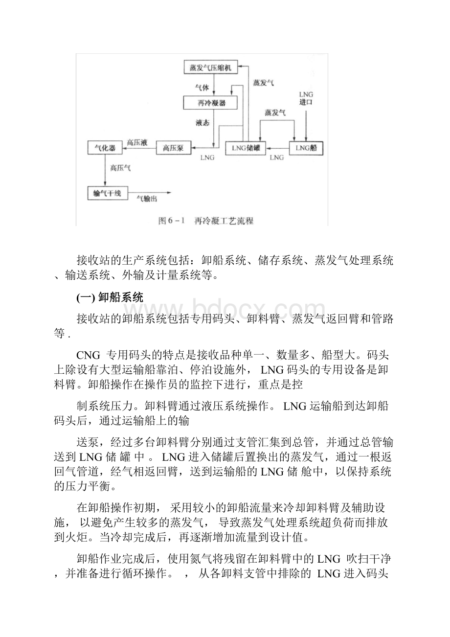 LNG接收站资料Word文档下载推荐.docx_第2页