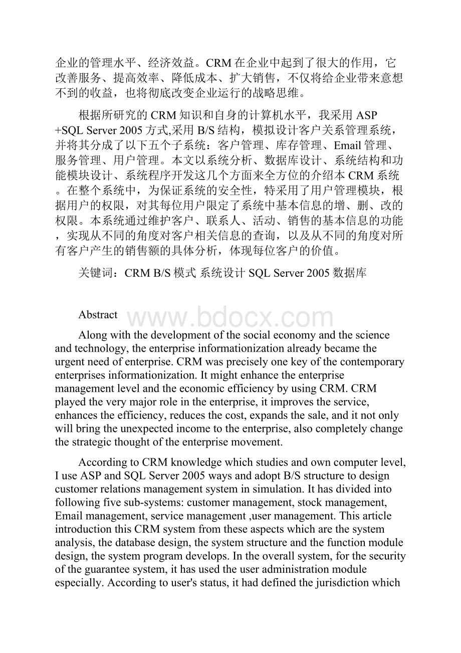 客户关系管理系统CRM的设计与实现客户关系管理毕业设计论文 精品Word文档下载推荐.docx_第2页