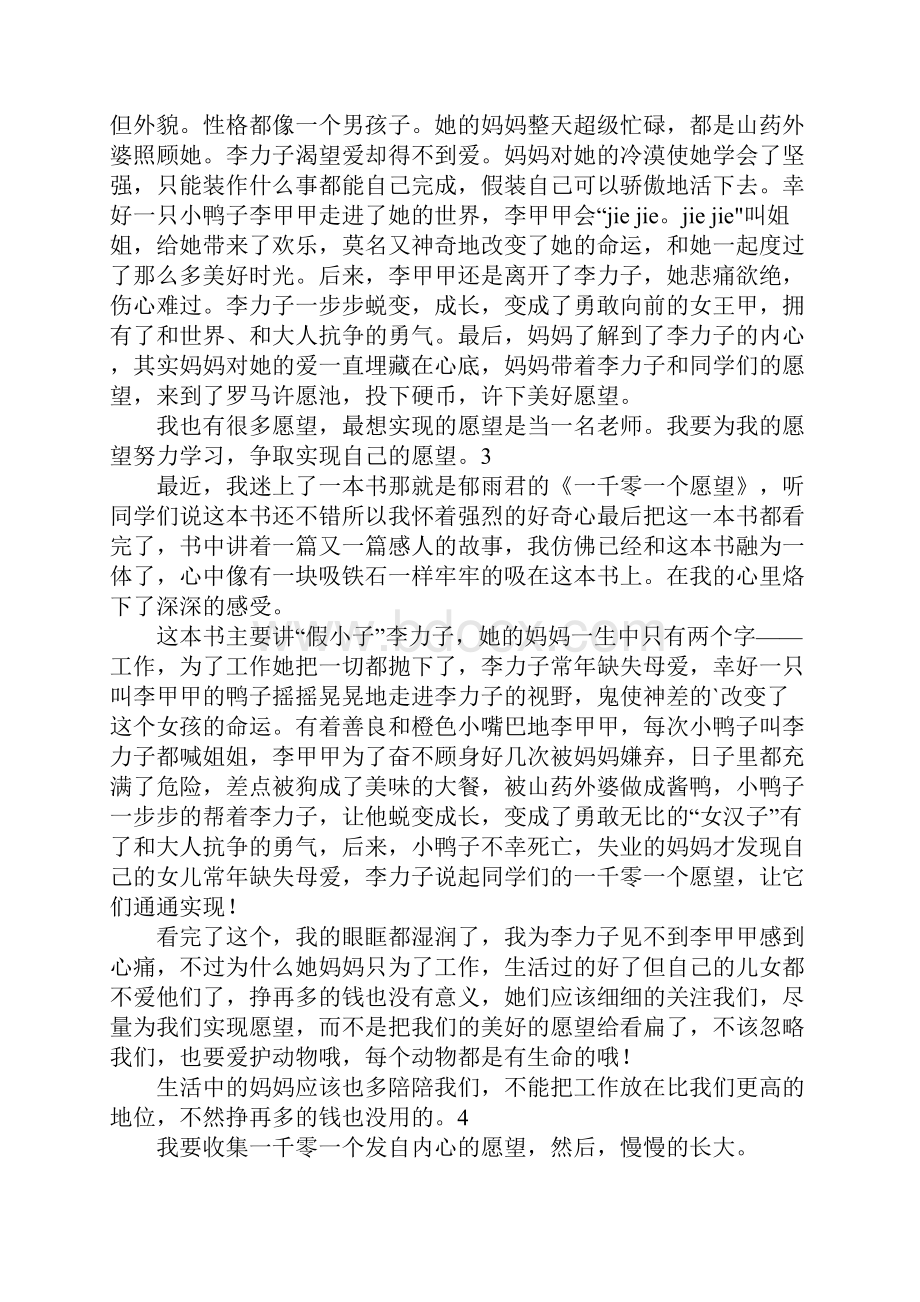 《一千零一个愿望》读后感.docx_第2页