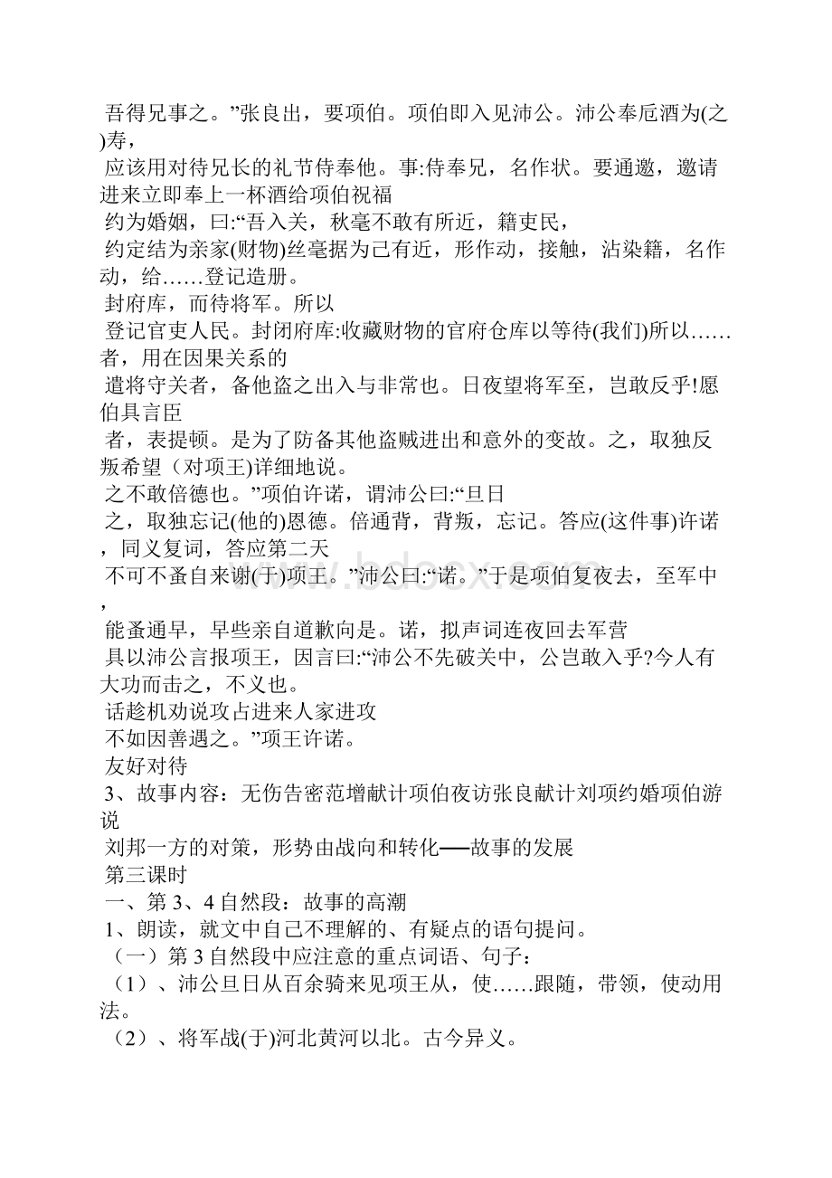 《鸿门宴》 第二三课时 教案教学设计人教版高一上册.docx_第3页