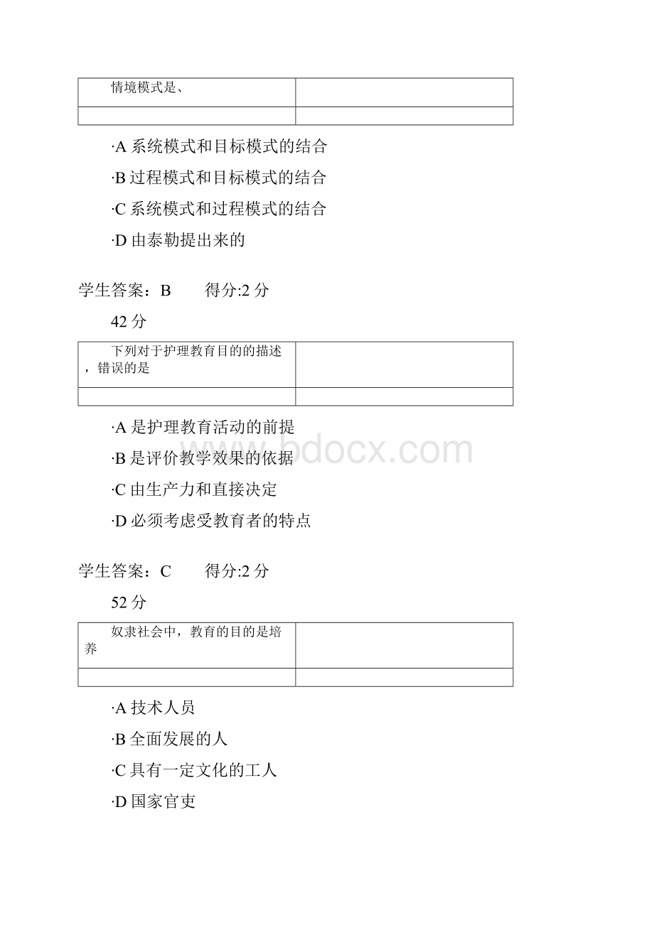 17年秋西交《护理教育学》在线作业满分答案文档格式.docx_第2页