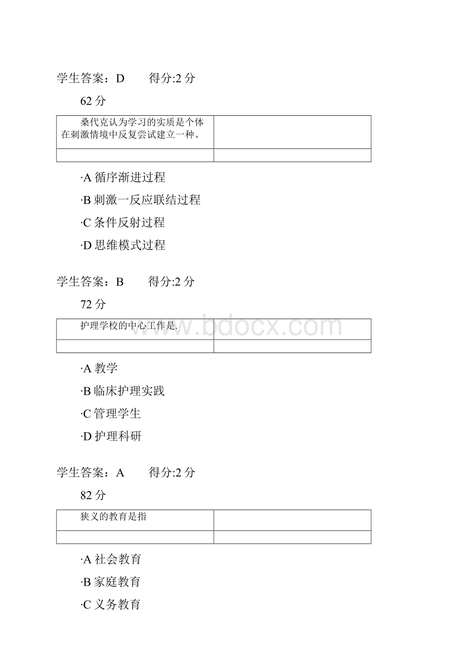 17年秋西交《护理教育学》在线作业满分答案文档格式.docx_第3页