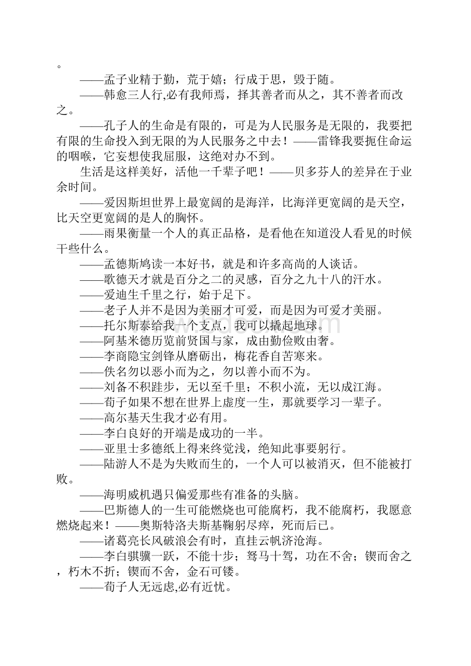 演讲材料学校教室标语格言100句 精品Word格式.docx_第3页