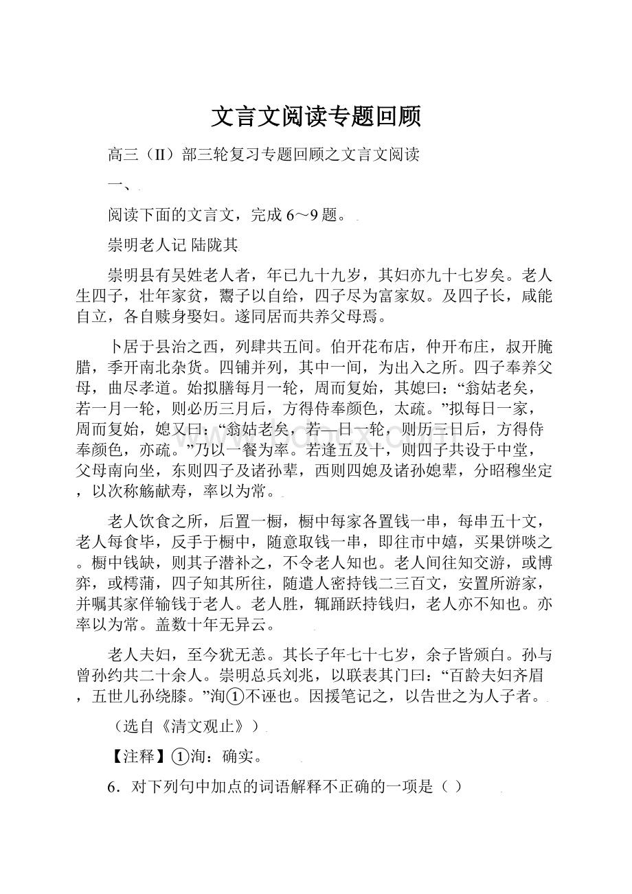 文言文阅读专题回顾Word格式.docx