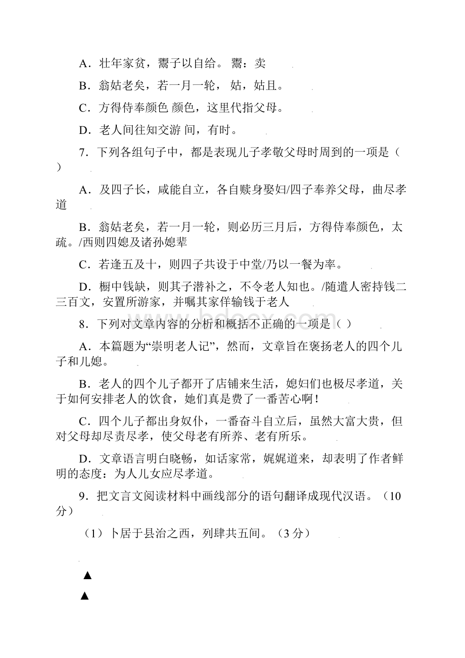 文言文阅读专题回顾Word格式.docx_第2页