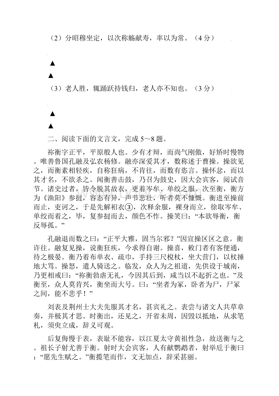 文言文阅读专题回顾Word格式.docx_第3页