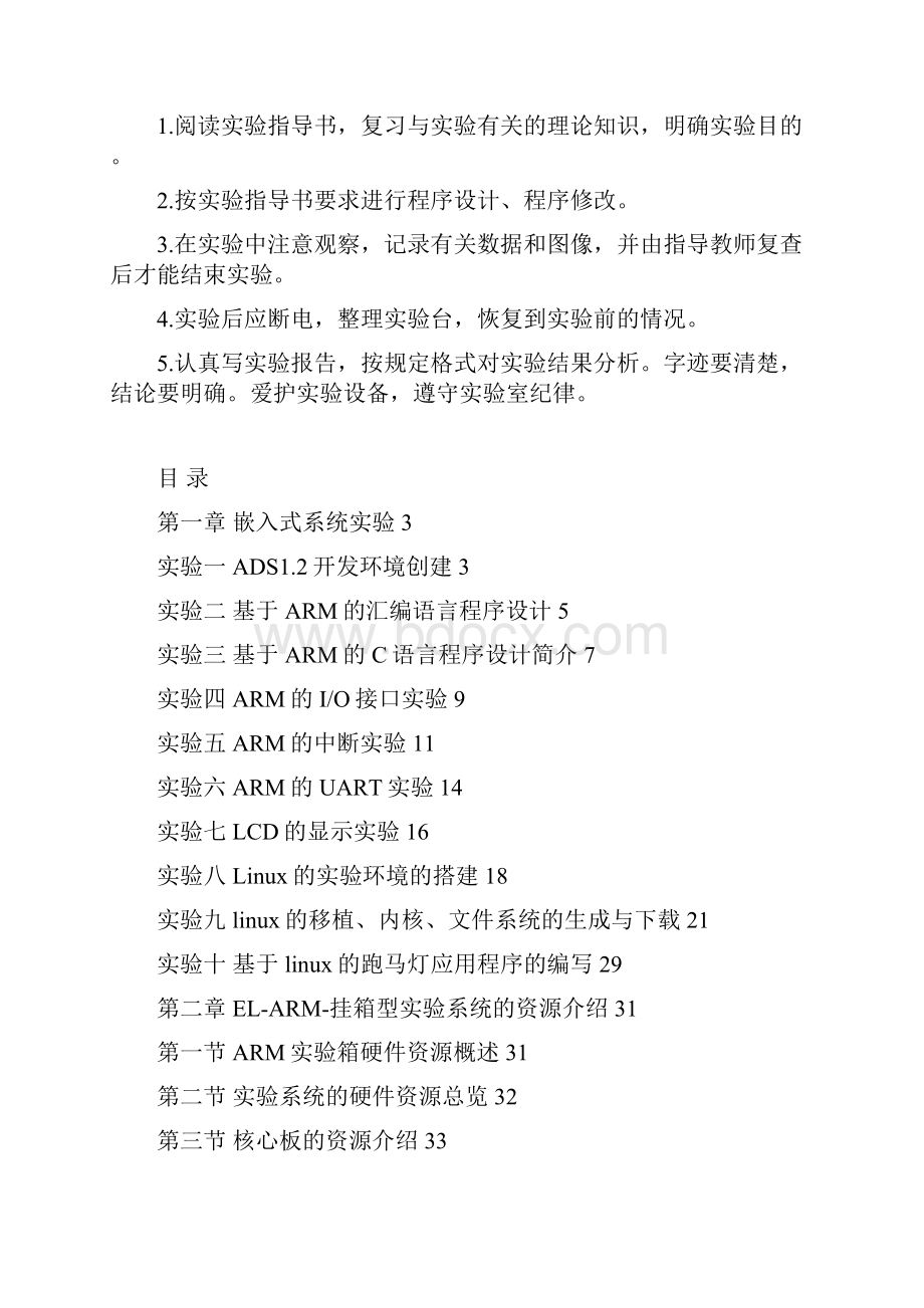 ARM实验指导书Word格式.docx_第2页