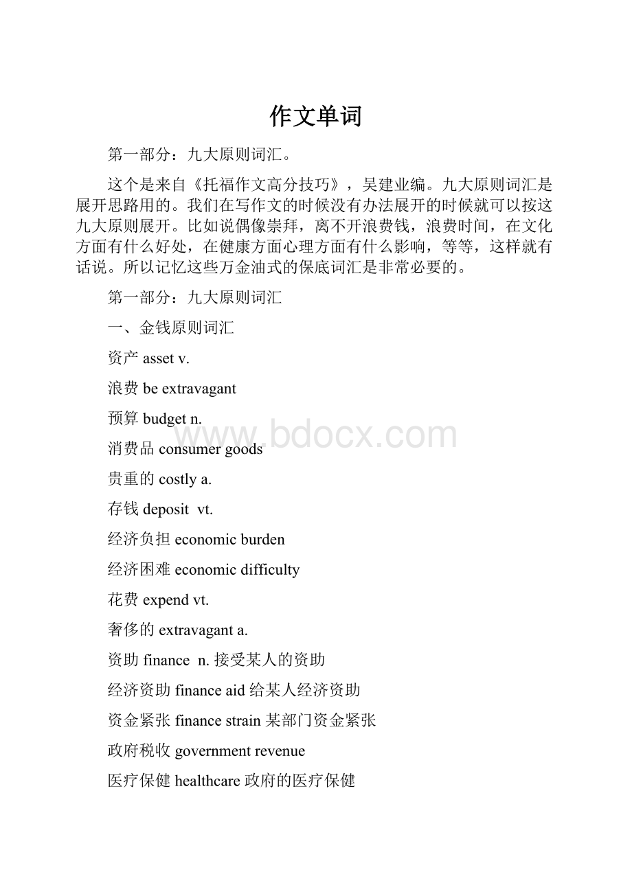 作文单词文档格式.docx