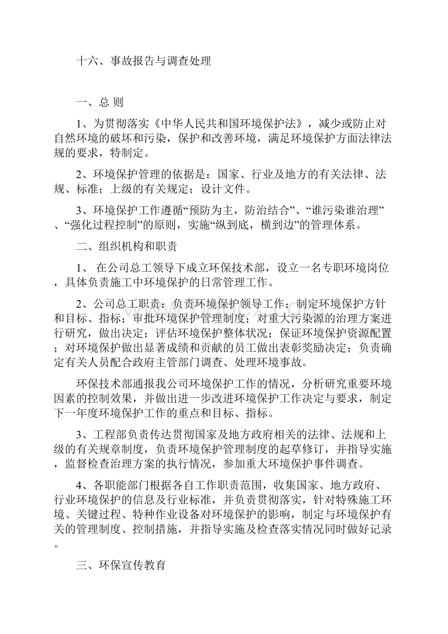 环境保护管理制度和措施.docx_第2页