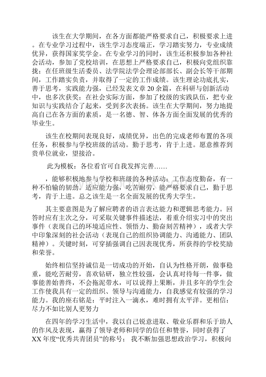 学院推荐意见整理版.docx_第3页