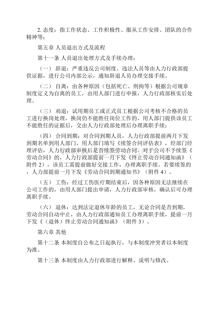 人员退出管理办法.docx_第3页