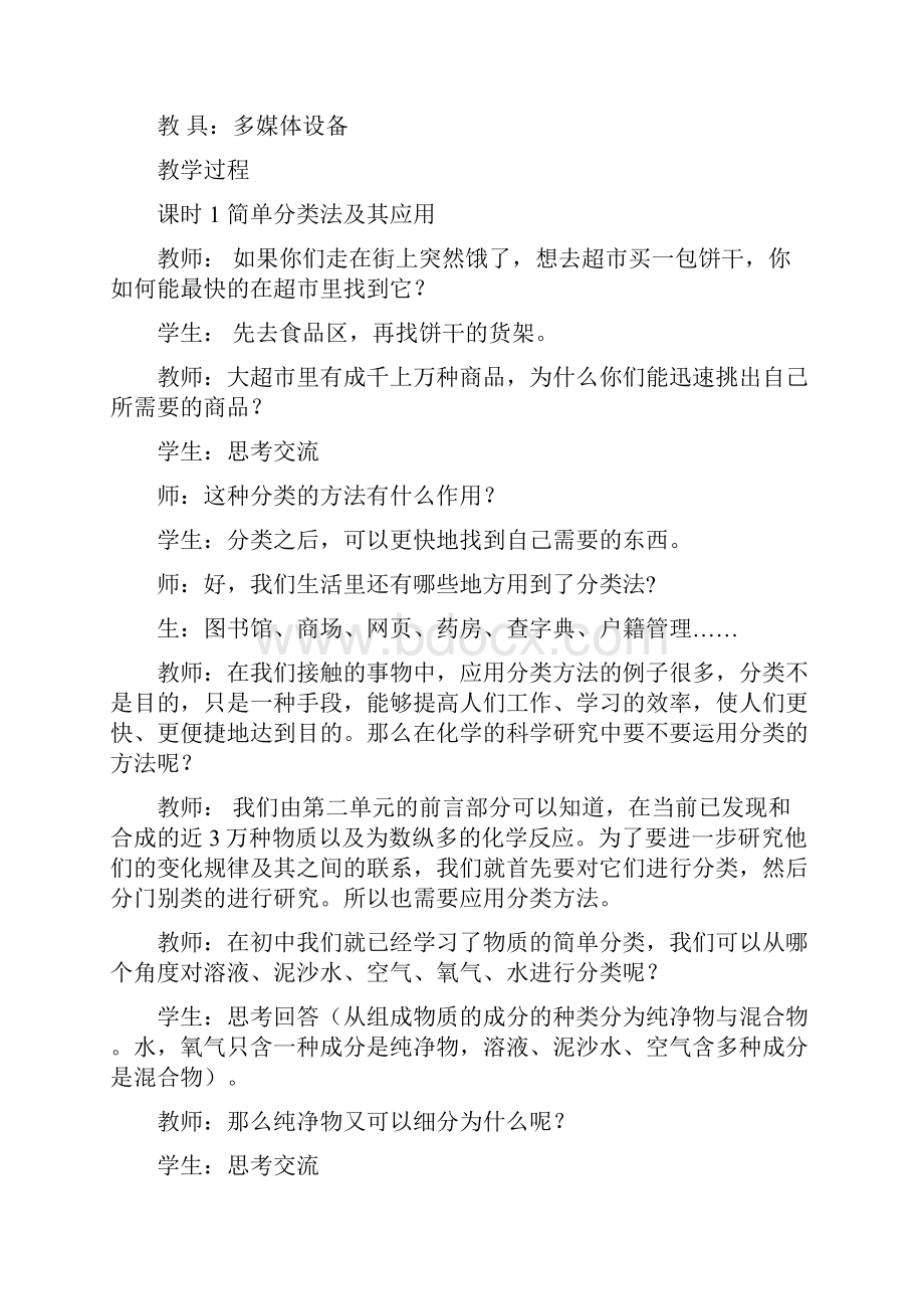 物质的分类教学设计讲解.docx_第2页