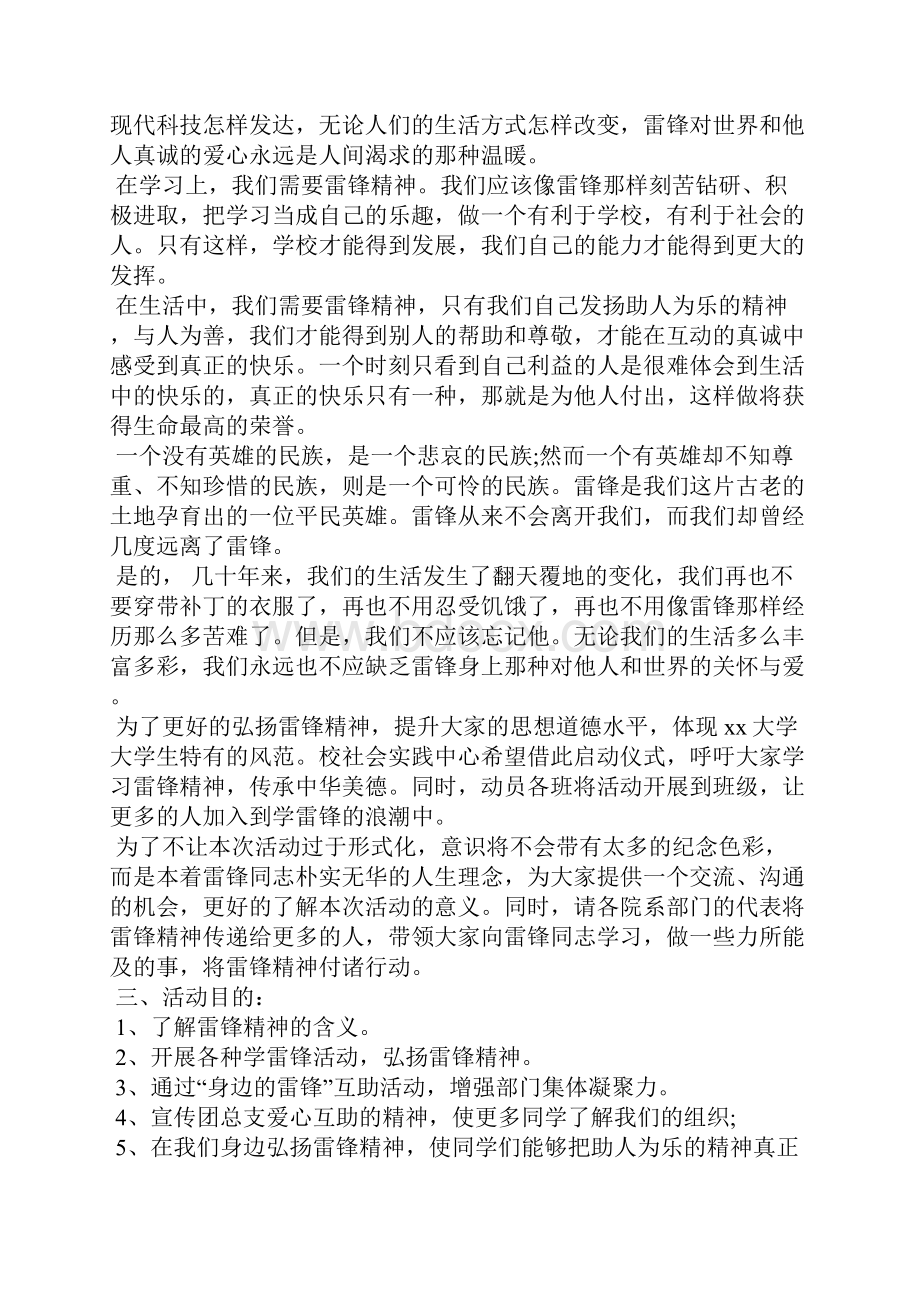 大学生学雷锋活动策划案.docx_第2页