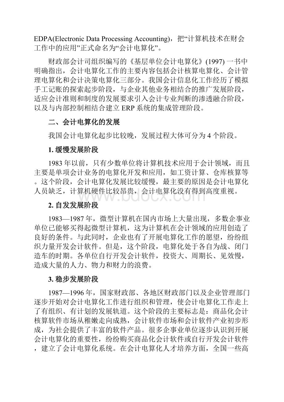 第一章 会计电算化概述 doc.docx_第2页