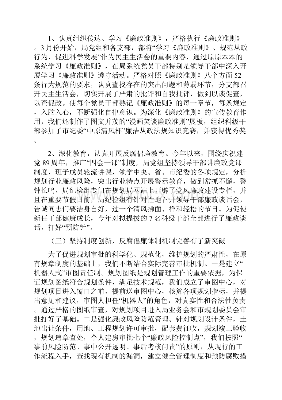 纪检监察工作报告Word格式.docx_第2页