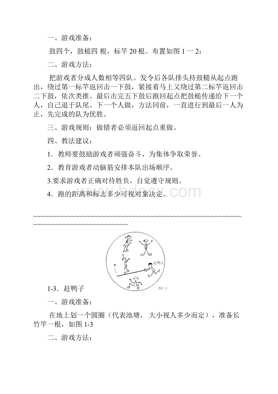 小学体育课游戏大全.docx_第2页