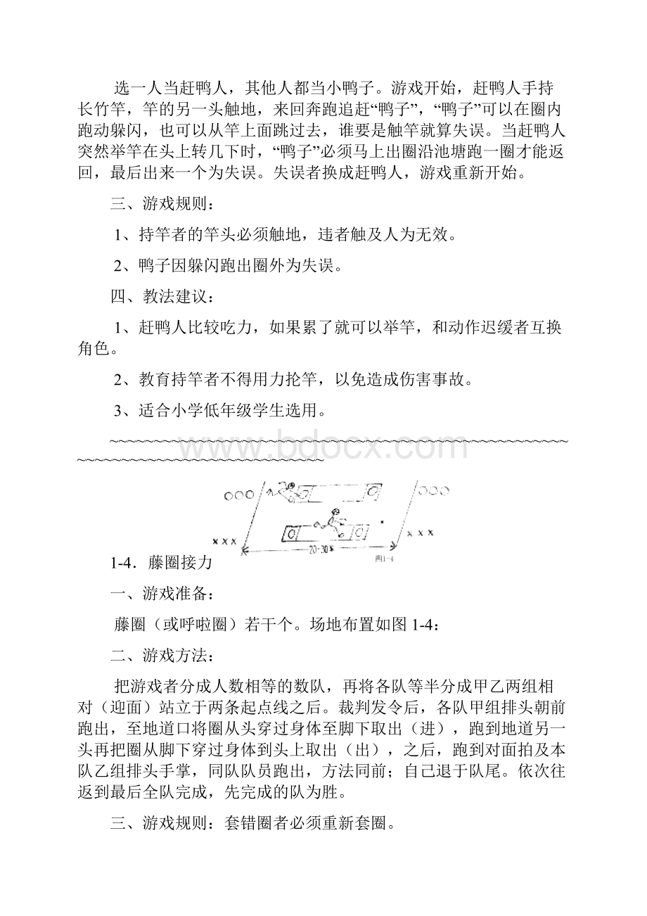 小学体育课游戏大全.docx_第3页