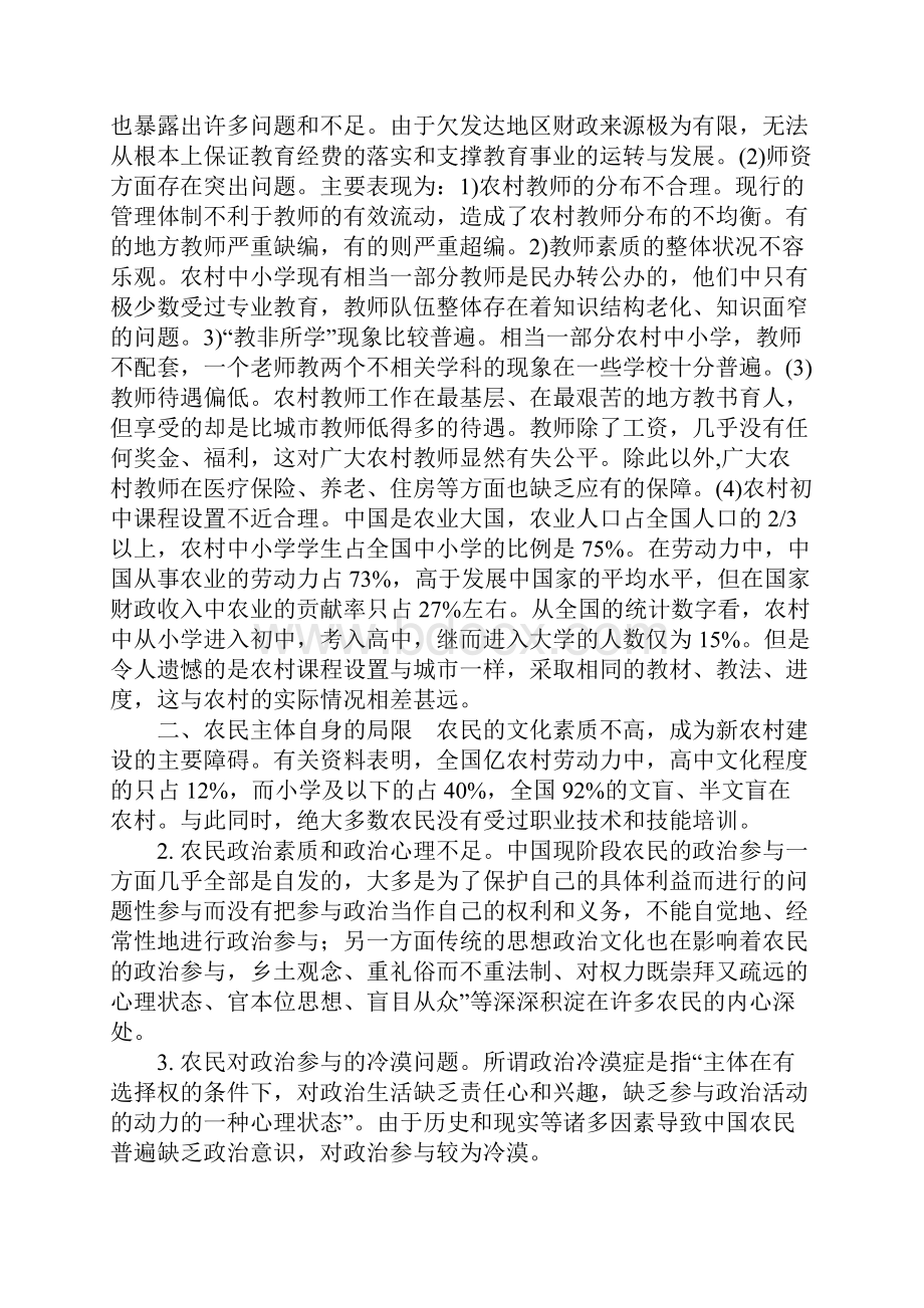 新农村建设影响因素分析.docx_第3页