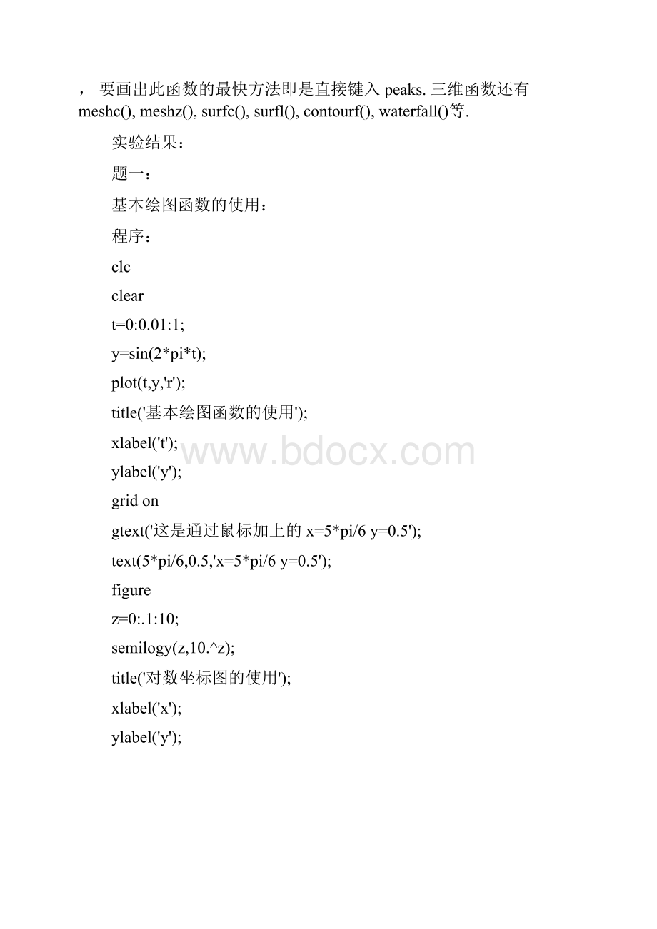 整理实验三Matlab绘图实验日志.docx_第3页