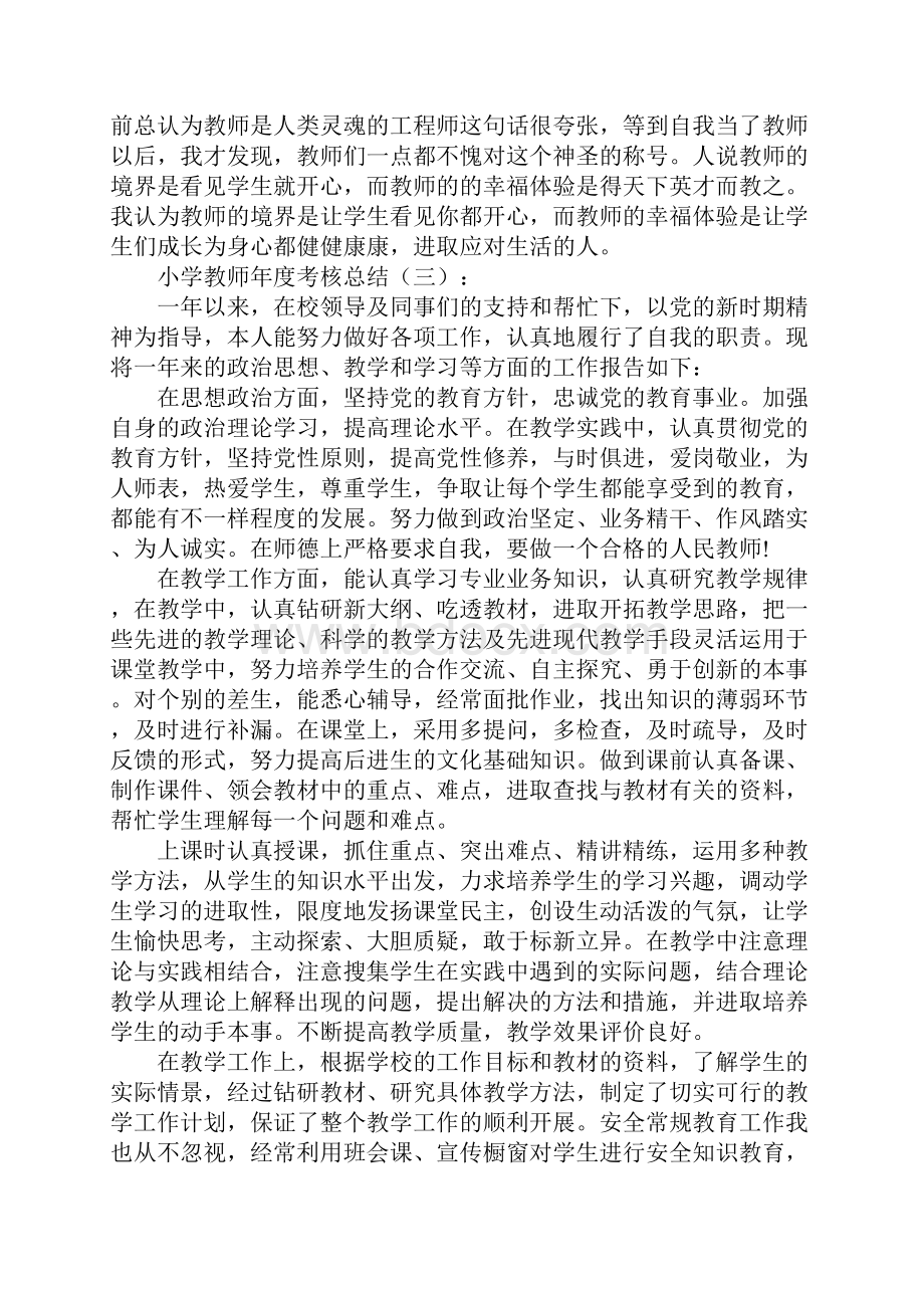 小学教师年度考核总结15篇.docx_第3页