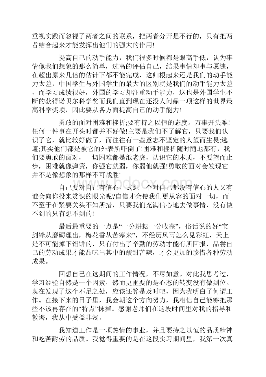 暑假社会实践活动心得感想5篇文档格式.docx_第2页