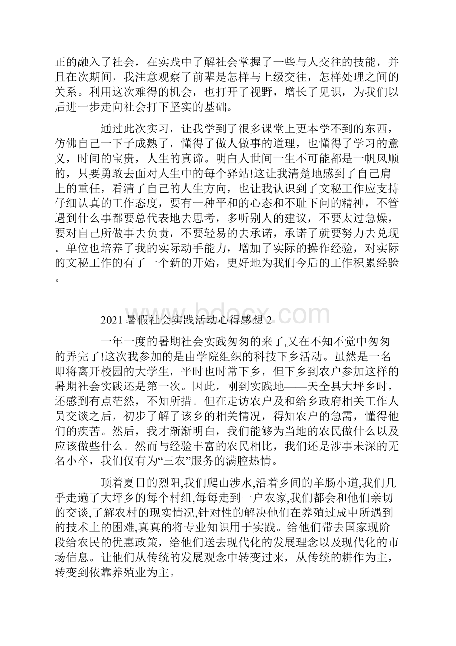 暑假社会实践活动心得感想5篇文档格式.docx_第3页