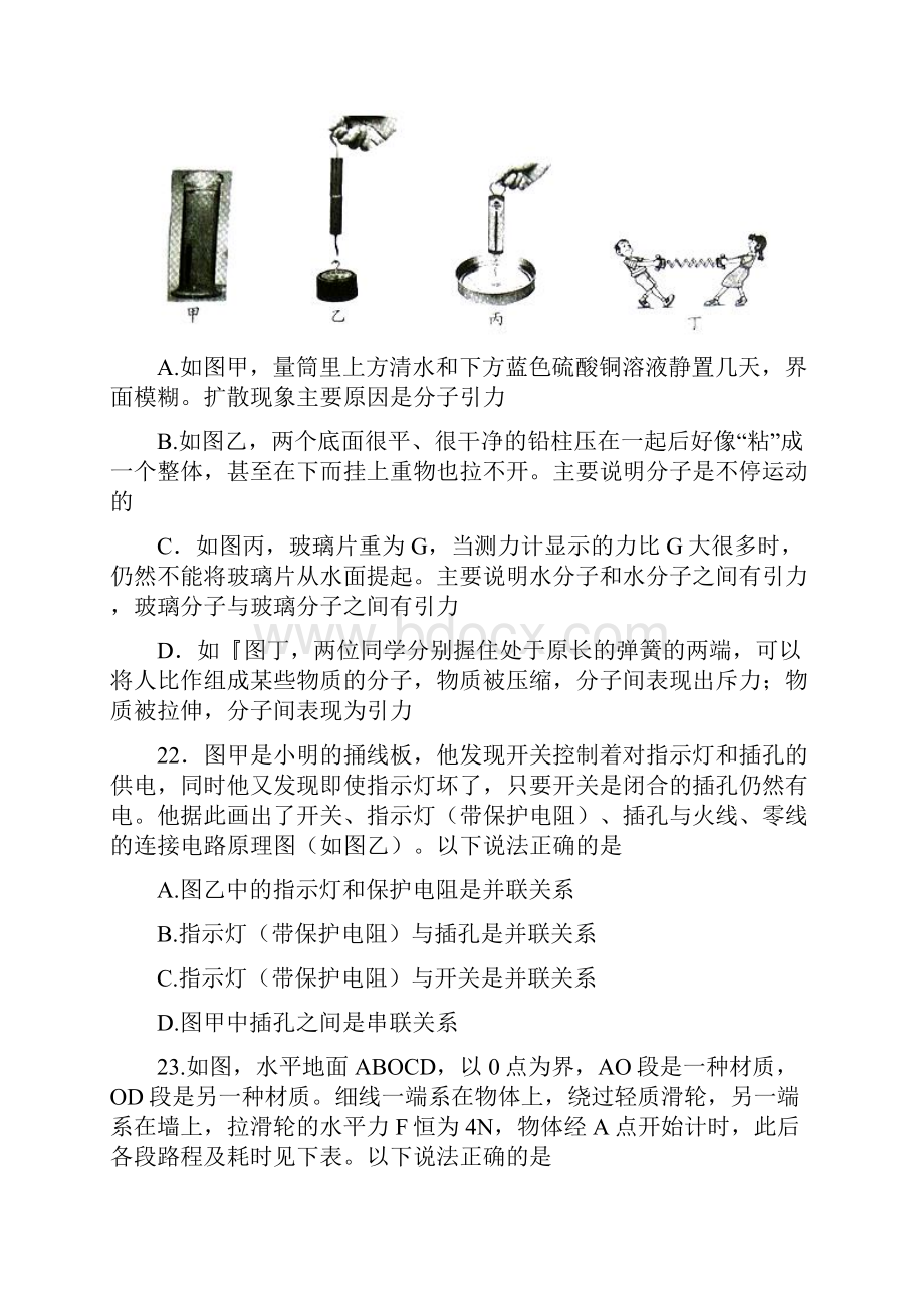 湖北随州中考物理试题含答案解析版.docx_第3页