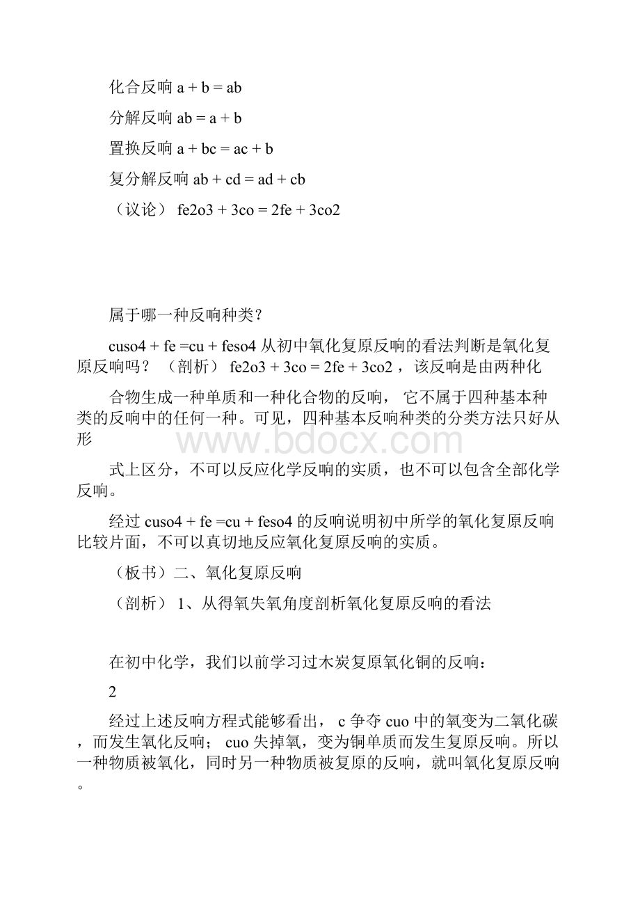 初中化学面试教案.docx_第2页